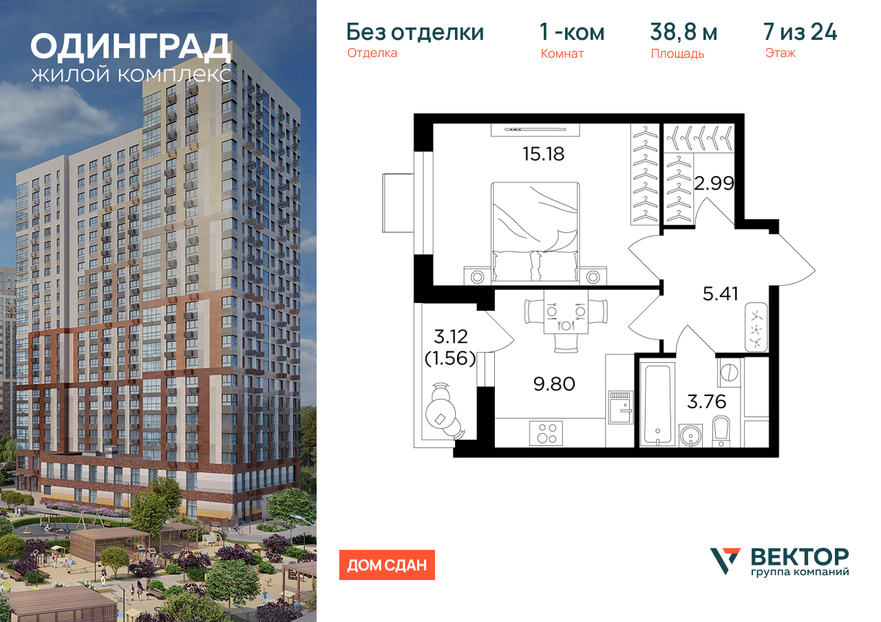 Продажа 1-комнатной новостройки, Одинцово, микрорайон Клубничное Поле,  5
