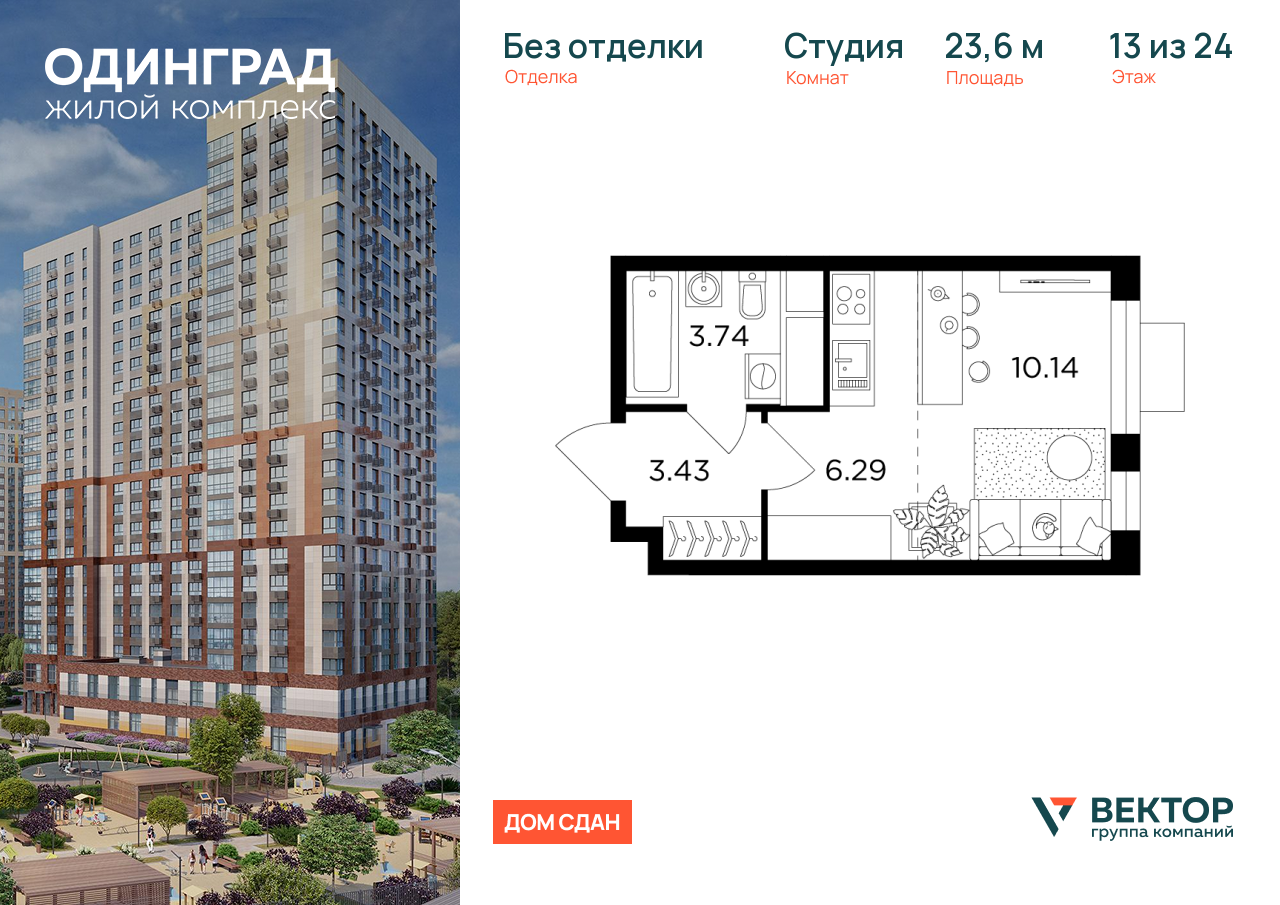 Продажа 1-комнатной новостройки, Одинцово, микрорайон Клубничное Поле,  5