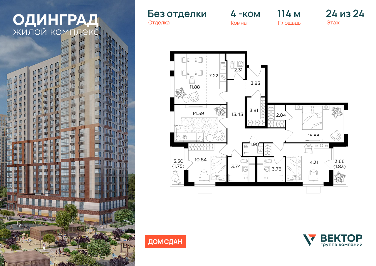 Продажа 4-комнатной новостройки, Одинцово, микрорайон Клубничное Поле,  5