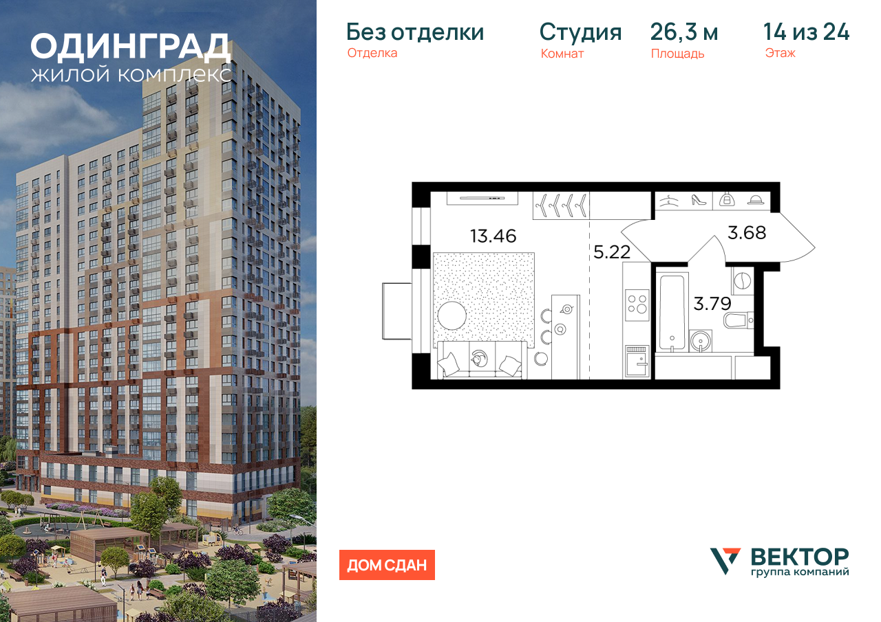 Продажа 1-комнатной новостройки, Одинцово, микрорайон Клубничное Поле,  10