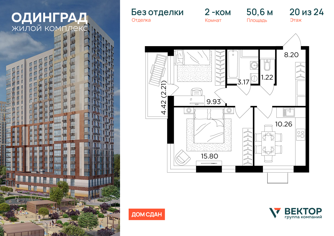 Продажа 2-комнатной новостройки, Одинцово, микрорайон Клубничное Поле,  10