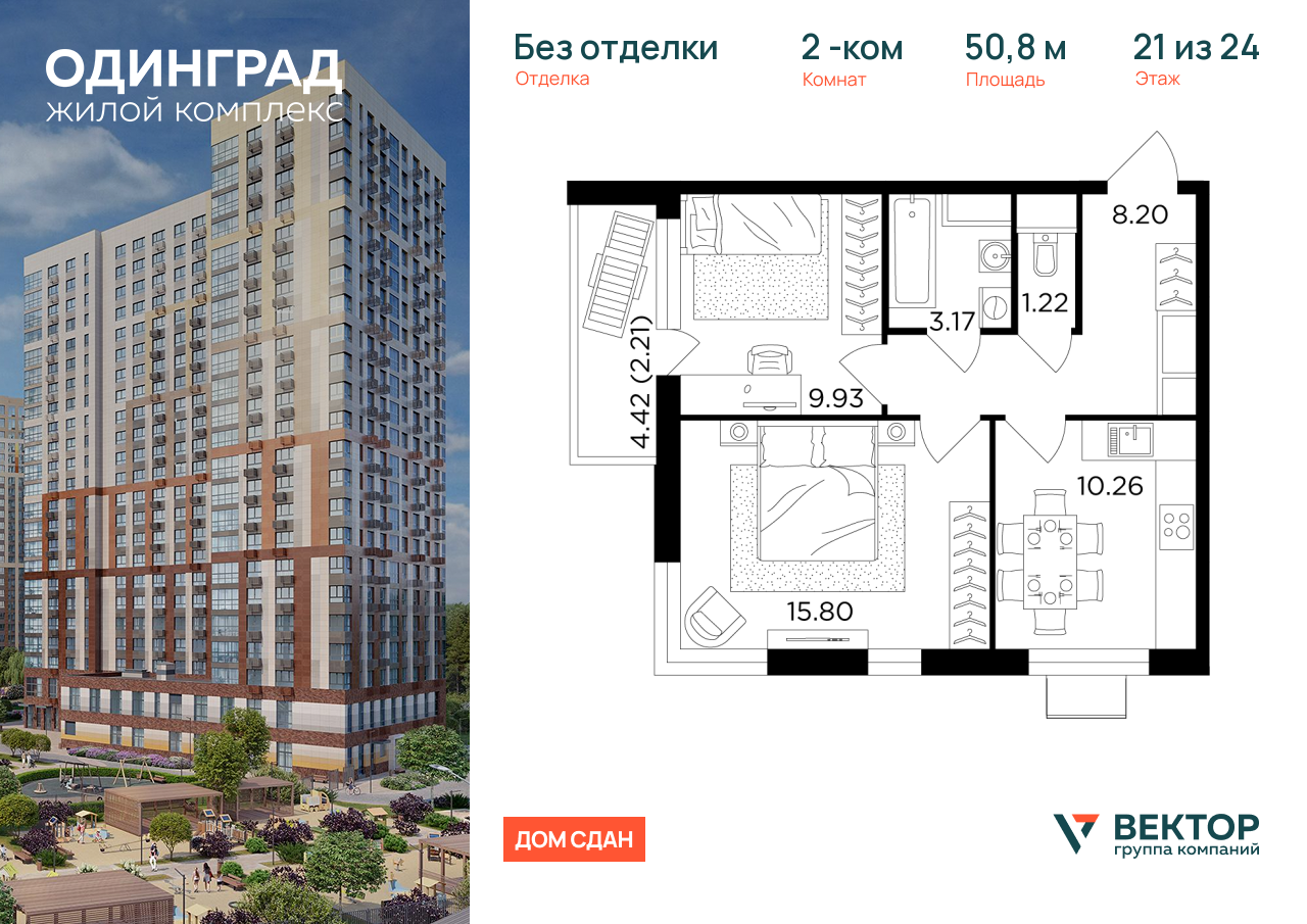 Продажа 2-комнатной новостройки, Одинцово, микрорайон Клубничное Поле,  10