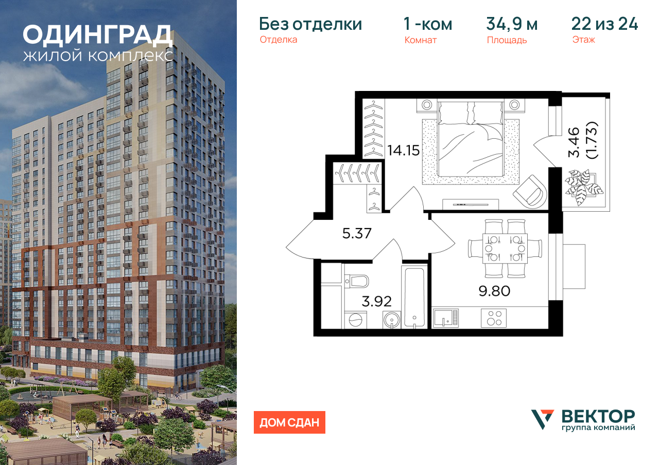 Продажа 1-комнатной новостройки, Одинцово, микрорайон Клубничное Поле,  10