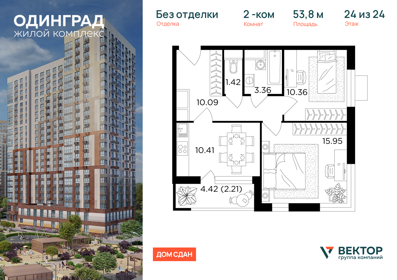 Продажа 2-комнатной новостройки, Одинцово, микрорайон Клубничное Поле,  10