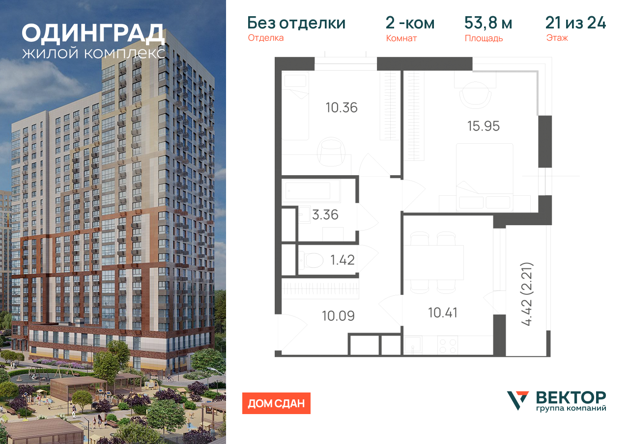 Продажа 2-комнатной новостройки, Одинцово, микрорайон Клубничное Поле,  10
