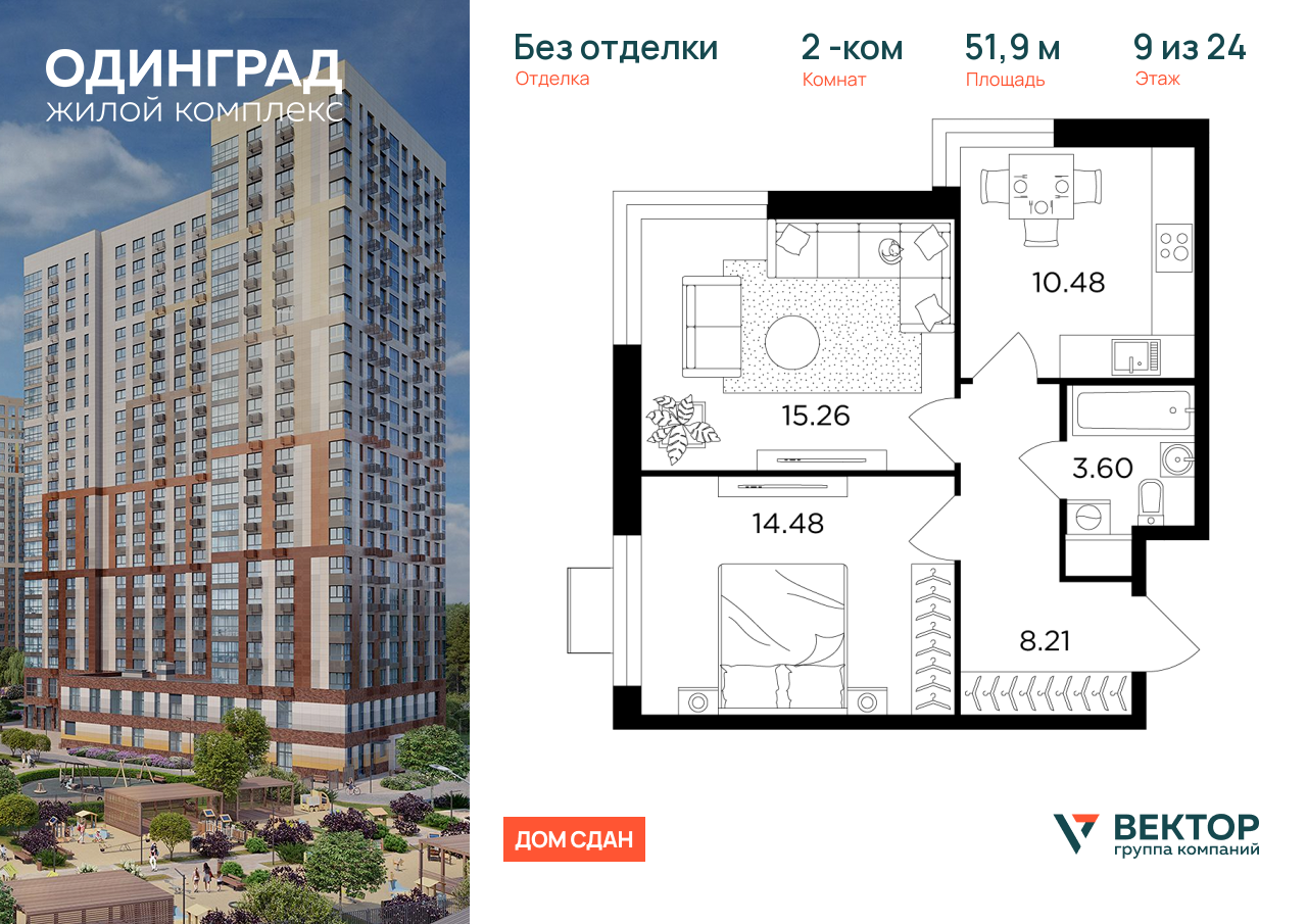 Продажа 2-комнатной новостройки, Одинцово, микрорайон Клубничное Поле,  5