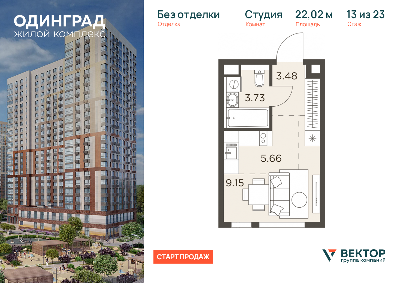 Продажа 1-комнатной новостройки, Одинцово, микрорайон Клубничное Поле,  8