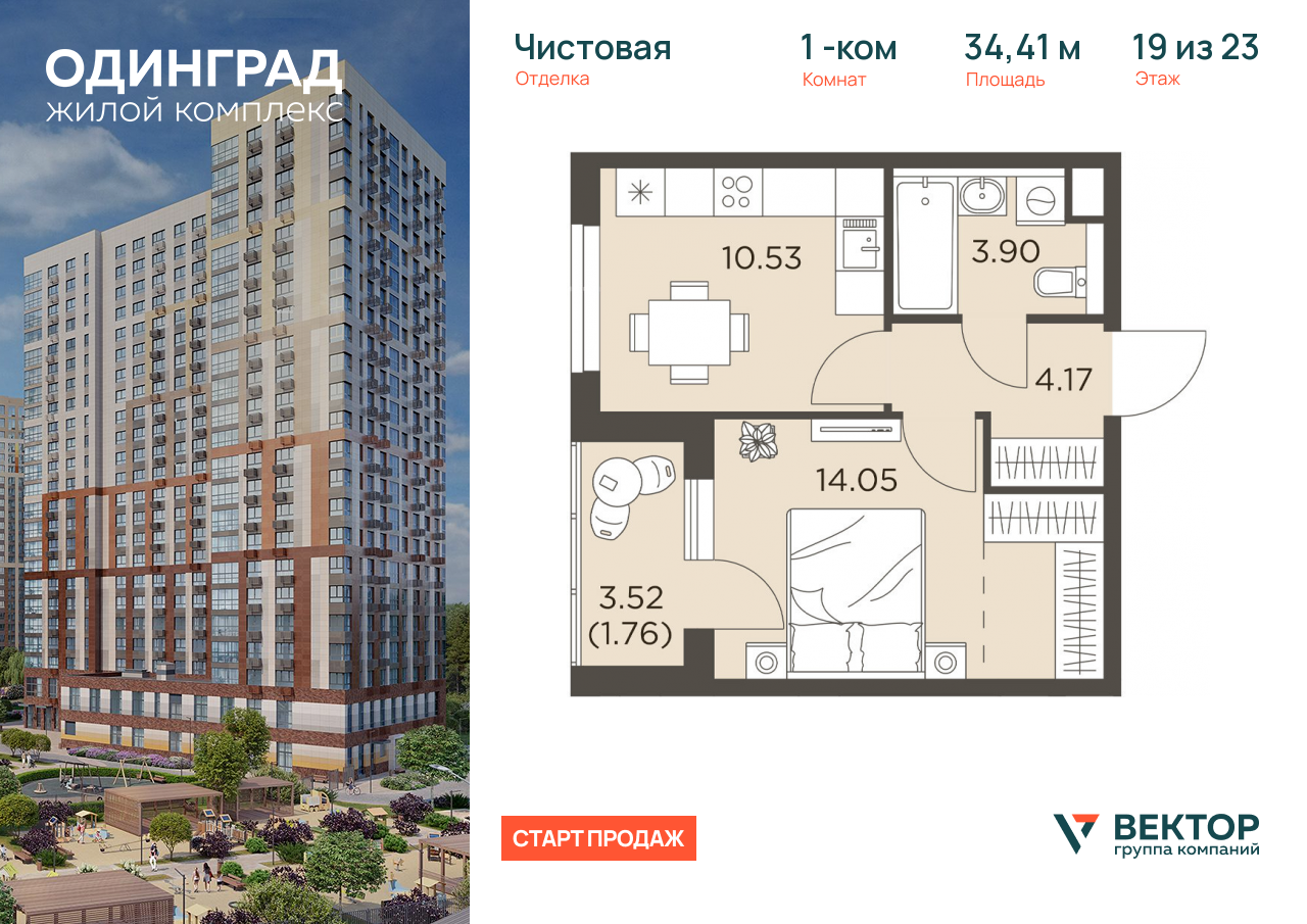 Продажа 1-комнатной новостройки, Одинцово, микрорайон Клубничное Поле,  8
