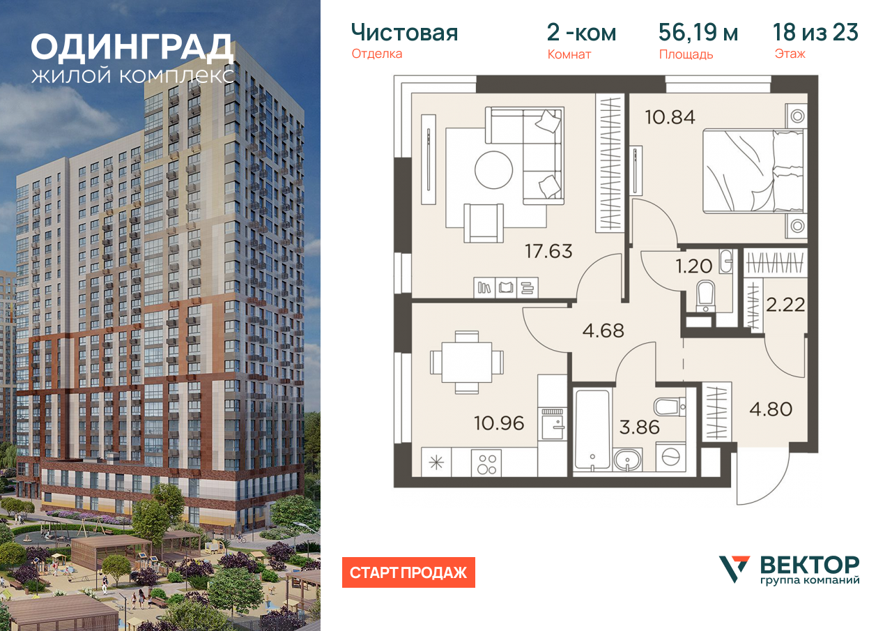 Продажа 2-комнатной новостройки, Одинцово, микрорайон Клубничное Поле,  8