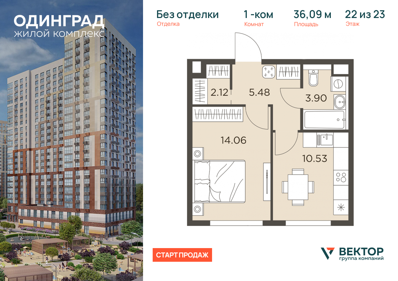 Продажа 1-комнатной новостройки, Одинцово, микрорайон Клубничное Поле,  8