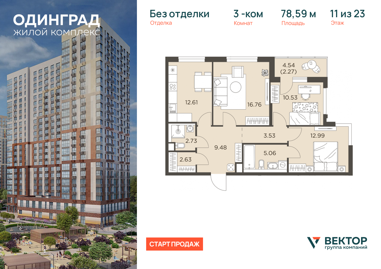 Продажа 3-комнатной новостройки, Одинцово, микрорайон Клубничное Поле,  8