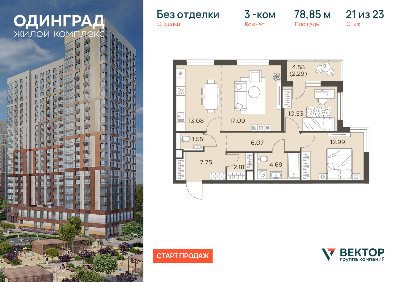 Продажа 3-комнатной новостройки, Одинцово, микрорайон Клубничное Поле,  8