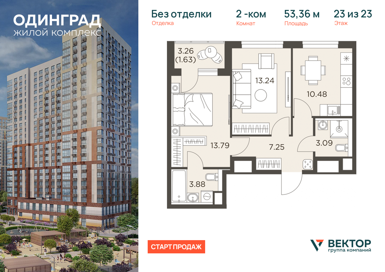 Продажа 2-комнатной новостройки, Одинцово, микрорайон Клубничное Поле,  8