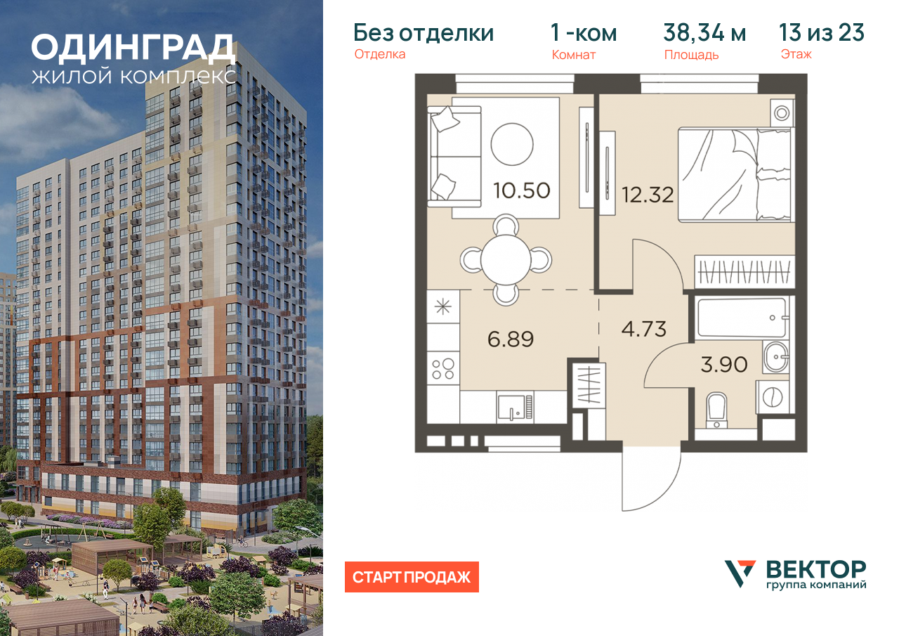 Продажа 1-комнатной новостройки, Одинцово, микрорайон Клубничное Поле,  8