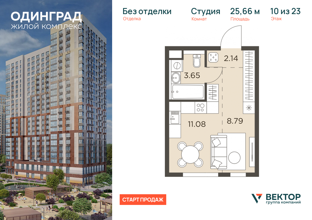 Продажа 1-комнатной новостройки, Одинцово, микрорайон Клубничное Поле,  8