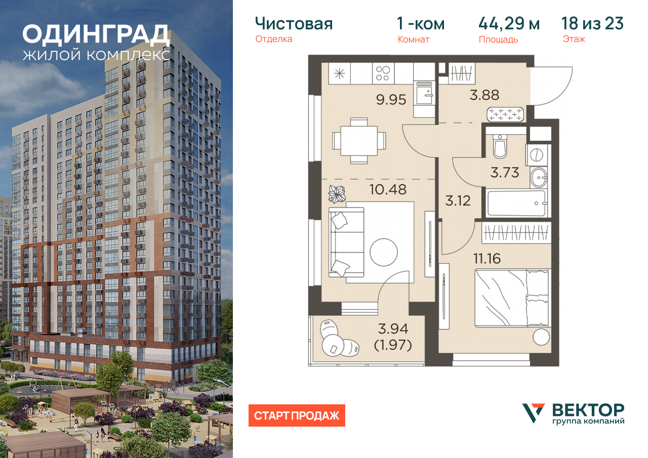 Продажа 1-комнатной новостройки, Одинцово, микрорайон Клубничное Поле,  8