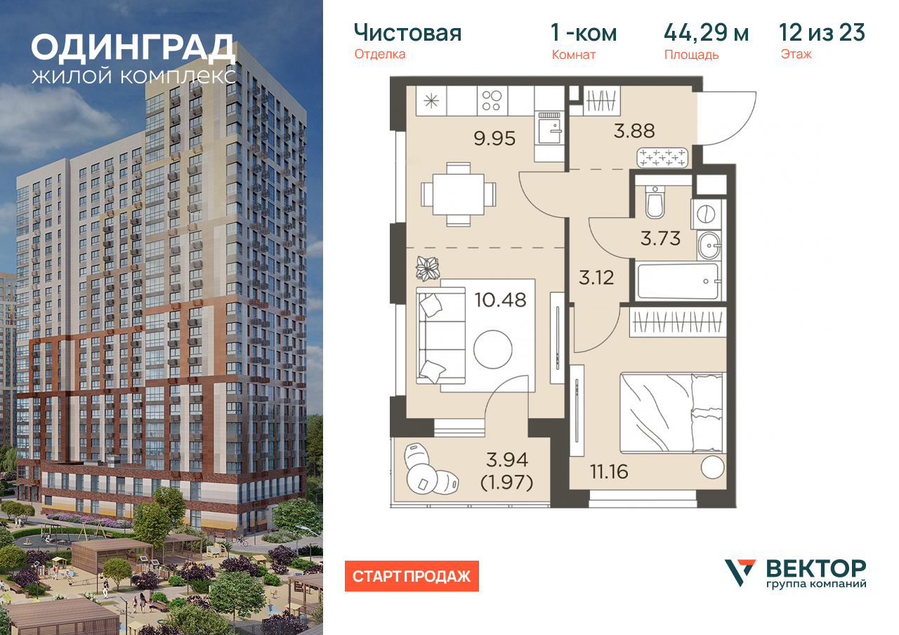 Продажа 1-комнатной новостройки, Одинцово, микрорайон Клубничное Поле,  8