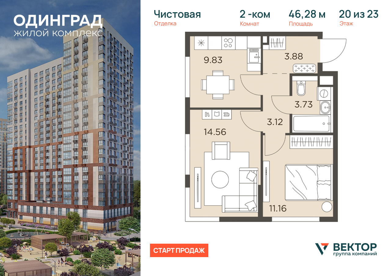 Продажа 2-комнатной новостройки, Одинцово, микрорайон Клубничное Поле,  8