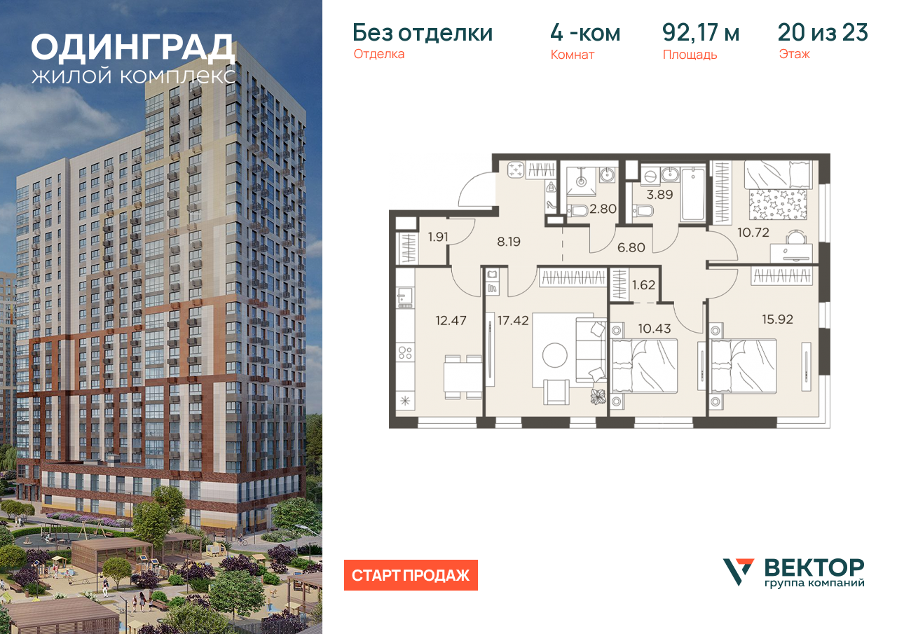 Продажа 4-комнатной новостройки, Одинцово, микрорайон Клубничное Поле,  8
