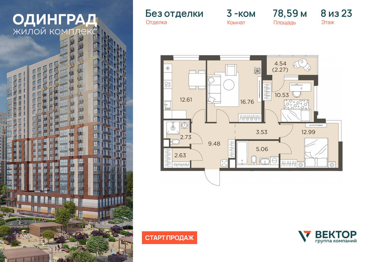 Продажа 3-комнатной новостройки, Одинцово, микрорайон Клубничное Поле,  8