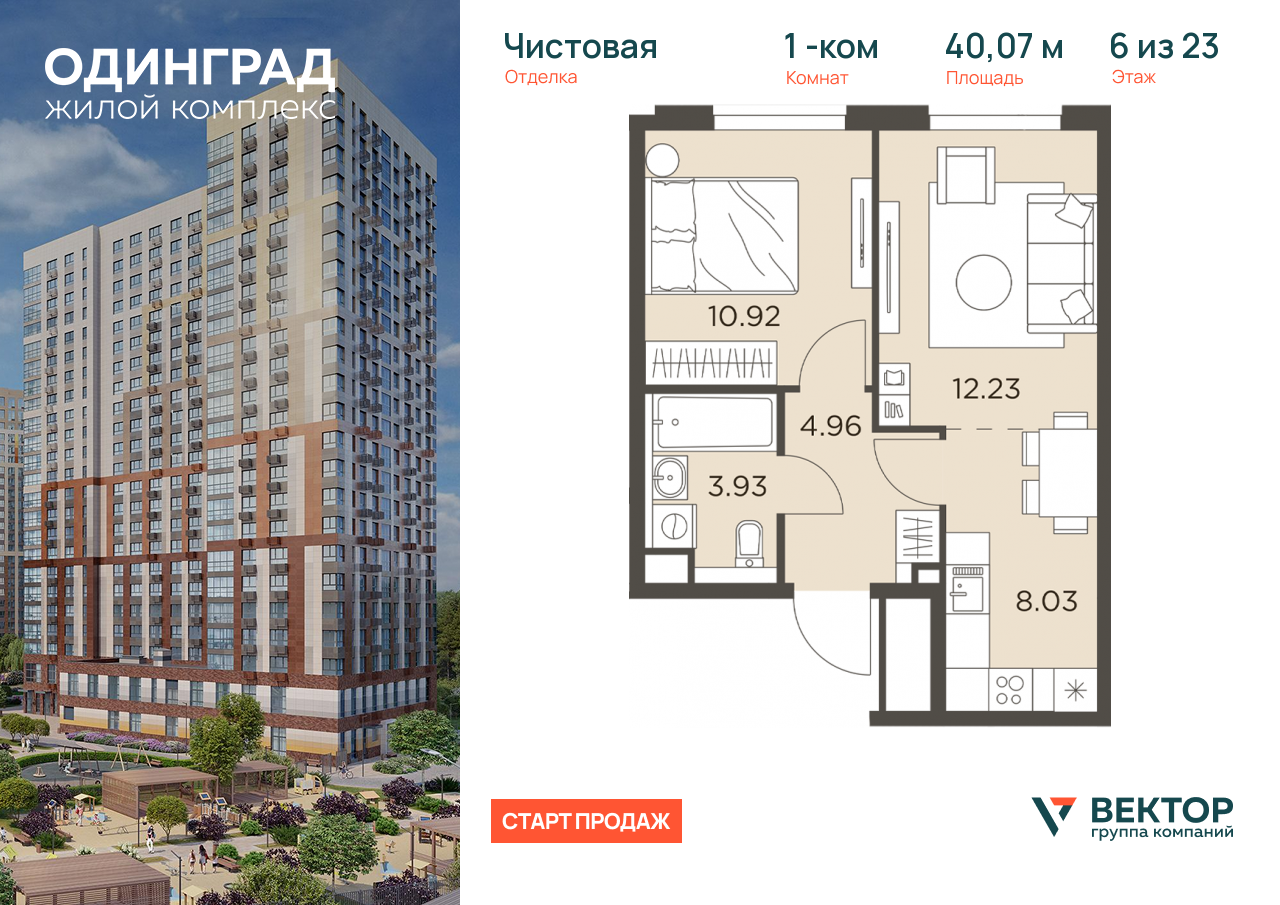 Продажа 1-комнатной новостройки, Одинцово, микрорайон Клубничное Поле,  8