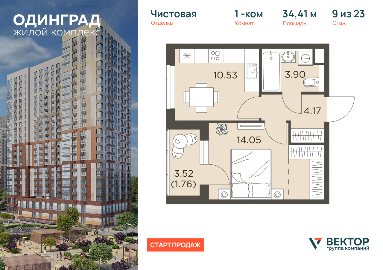 Продажа 1-комнатной новостройки, Одинцово, микрорайон Клубничное Поле,  8