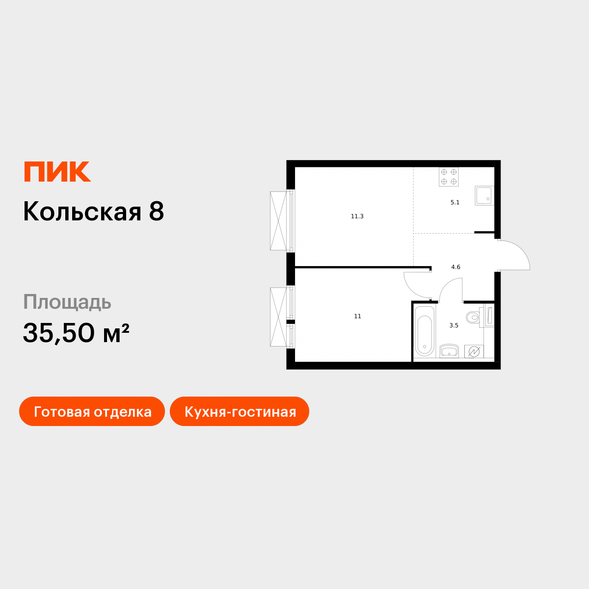 Планировка 1-комн.