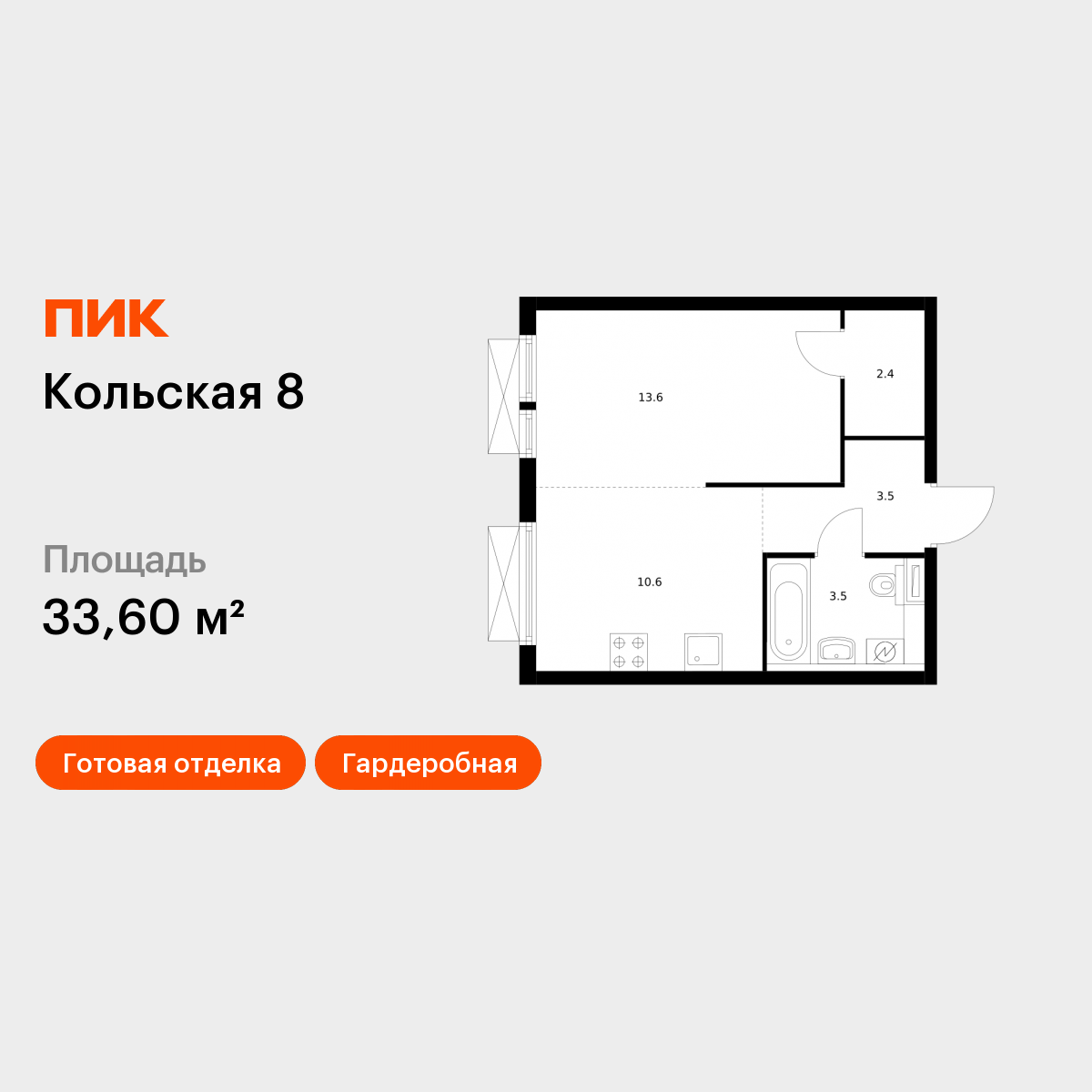 Планировка 1-комн.