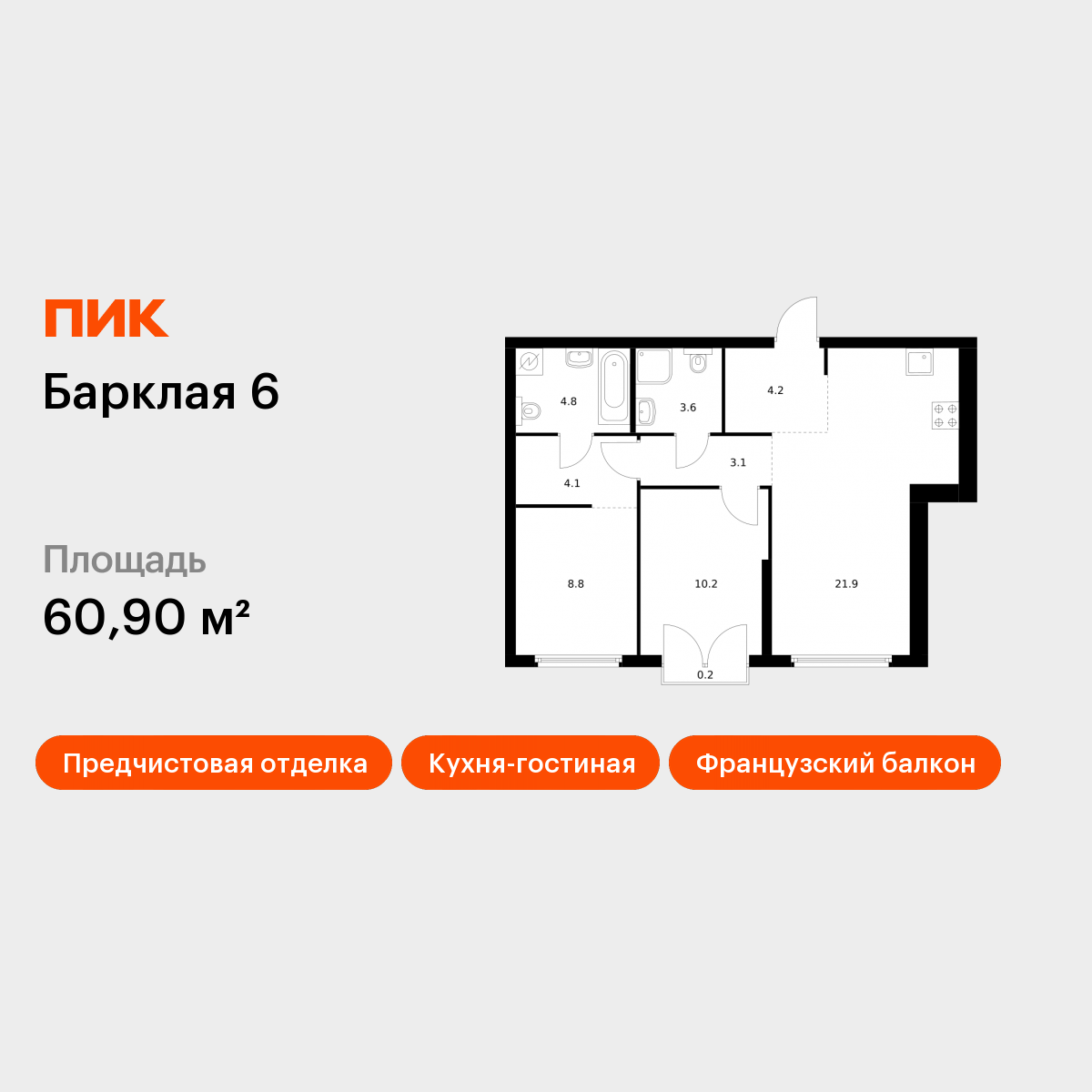 Планировка 2-комн.