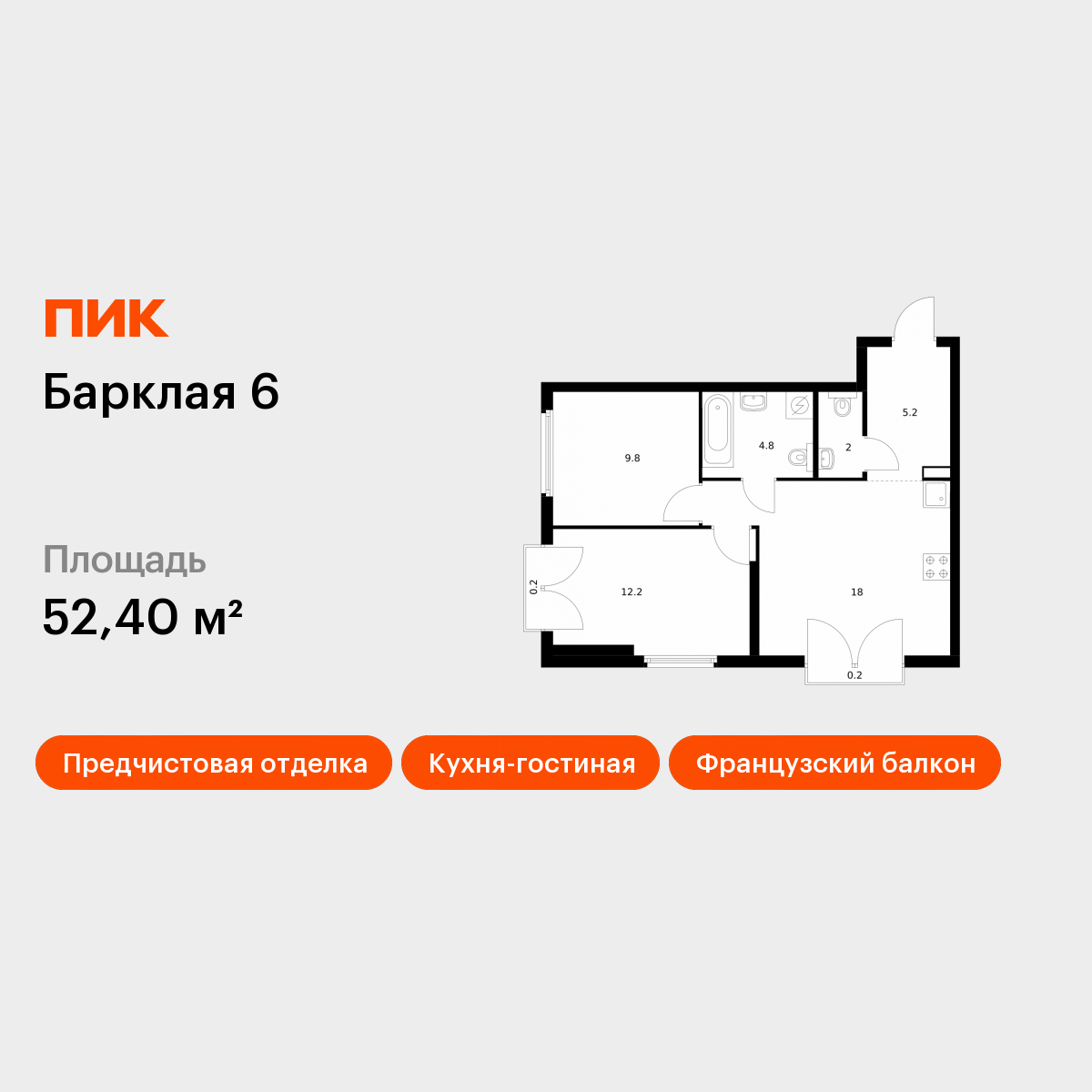 Планировка 2-комн.