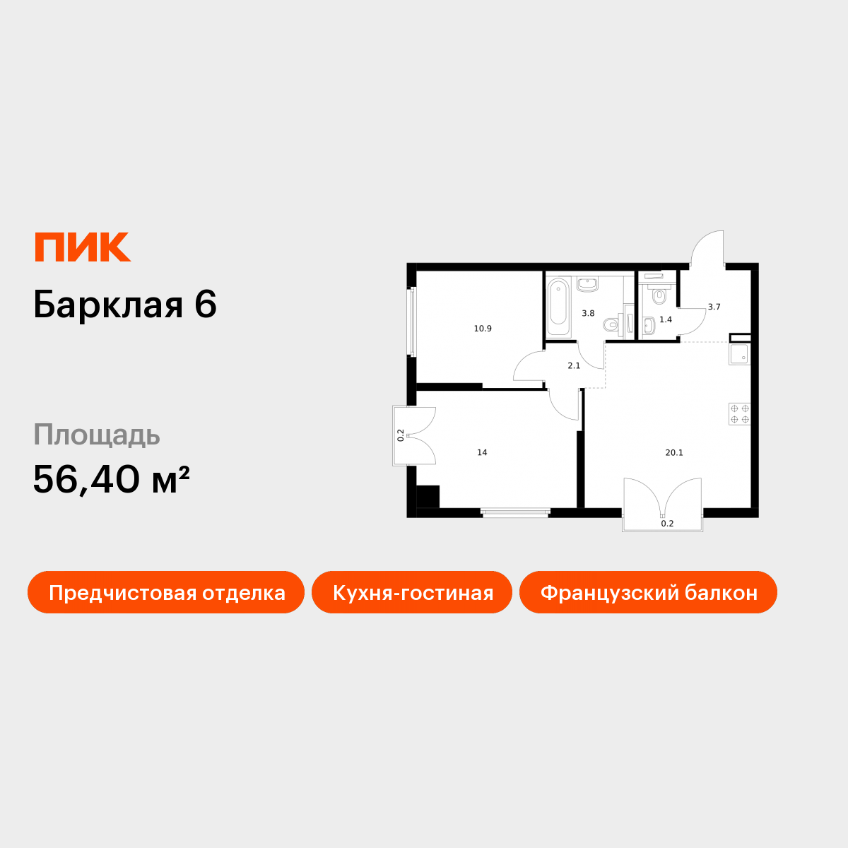 Планировка 2-комн.