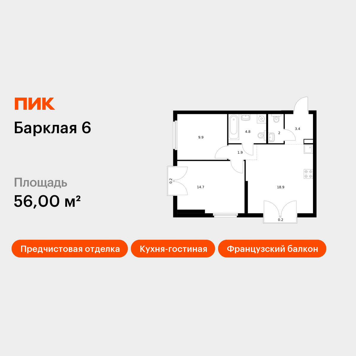 Планировка 2-комн.