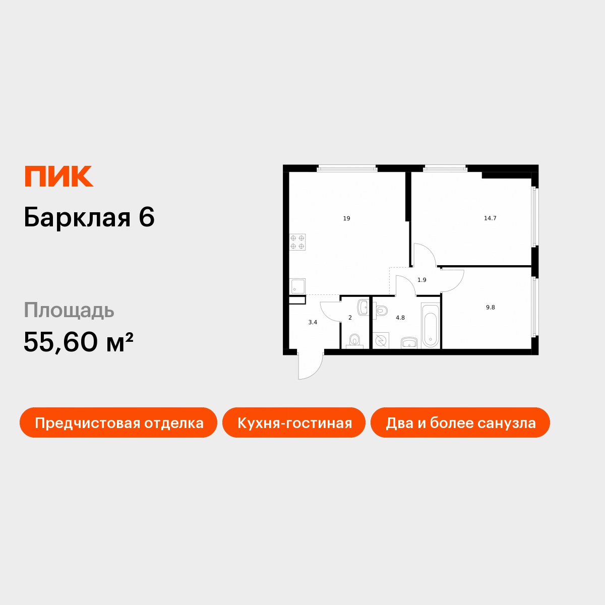 Планировка 2-комн.