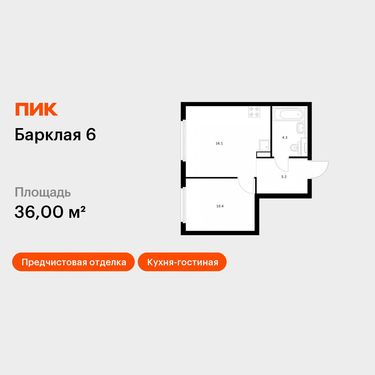 Планировка 1-комн.