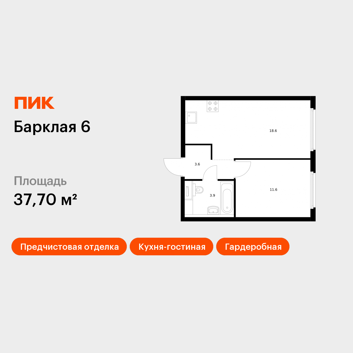 Планировка 1-комн.