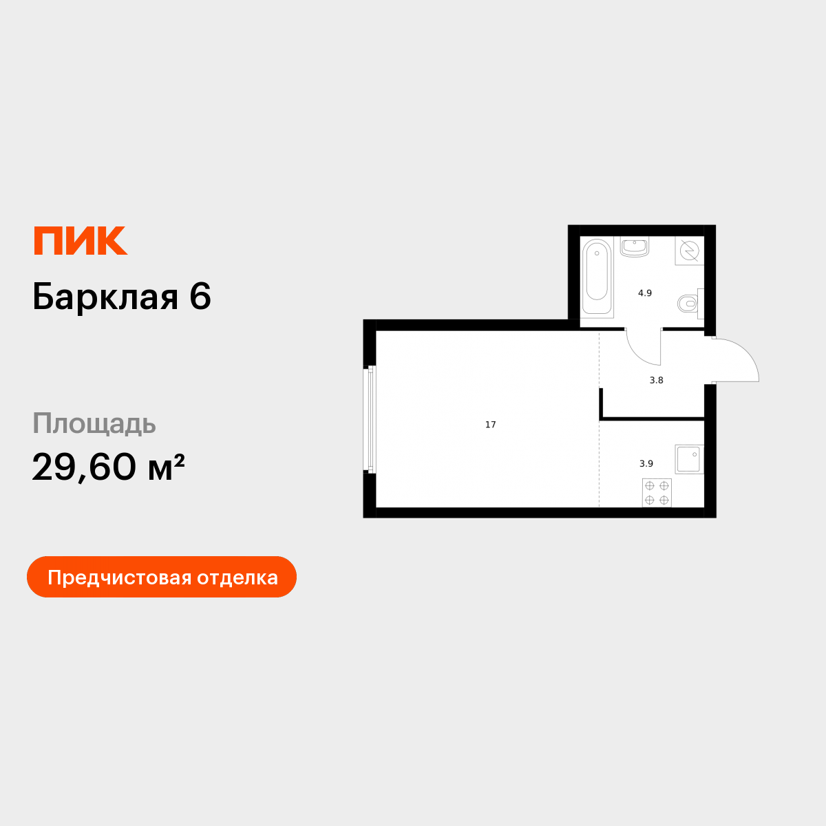 Планировка Студия