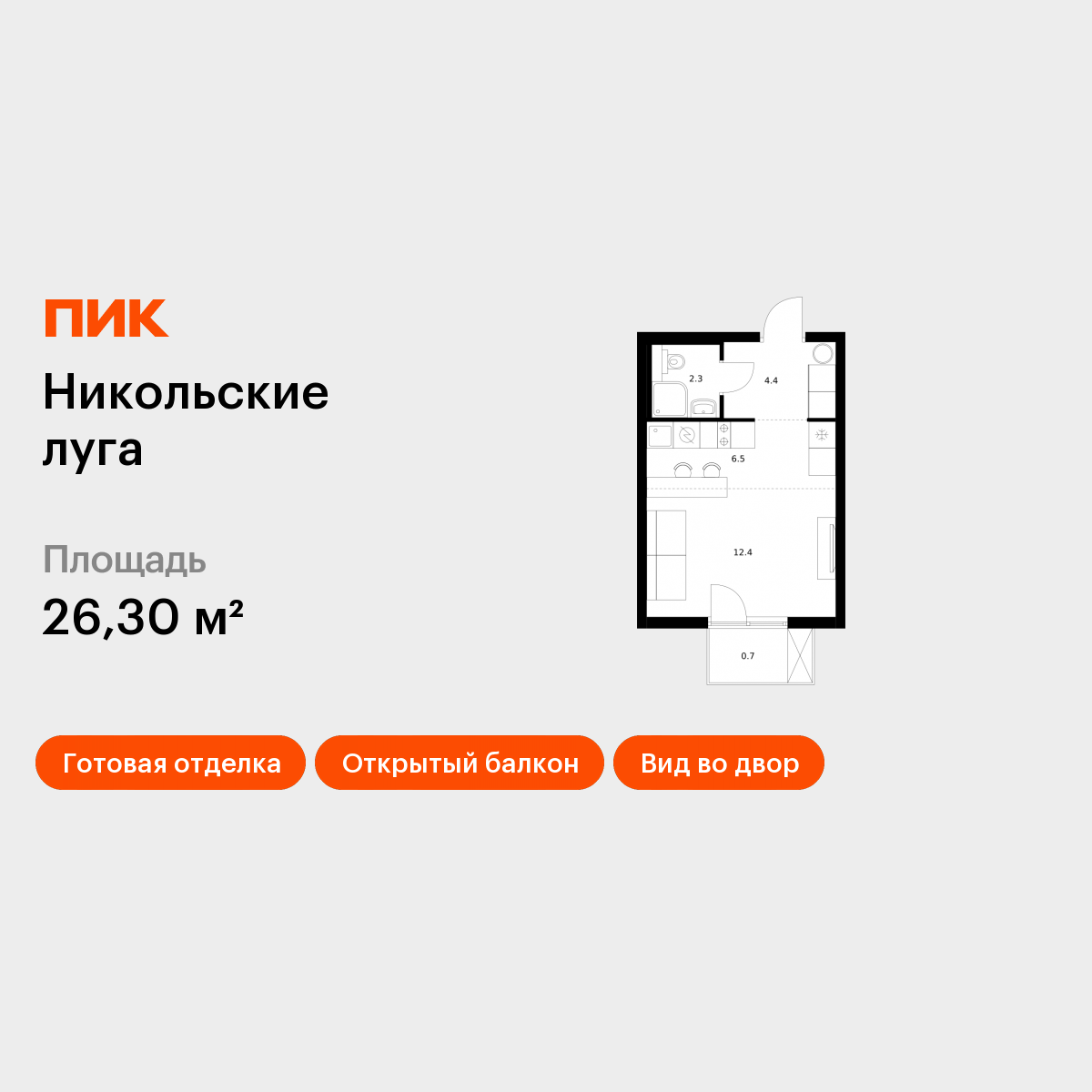 Планировка Студия