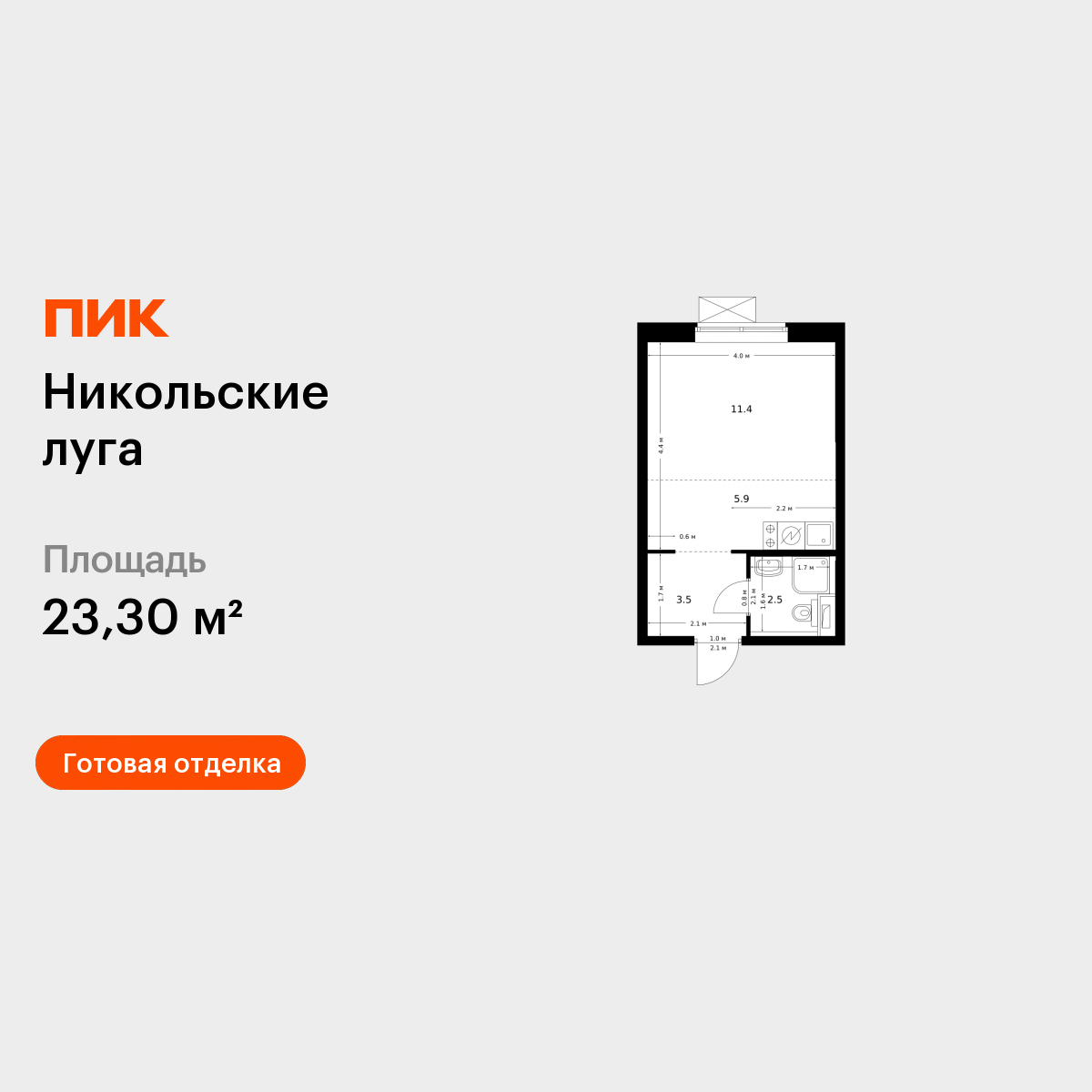 Планировка Студия