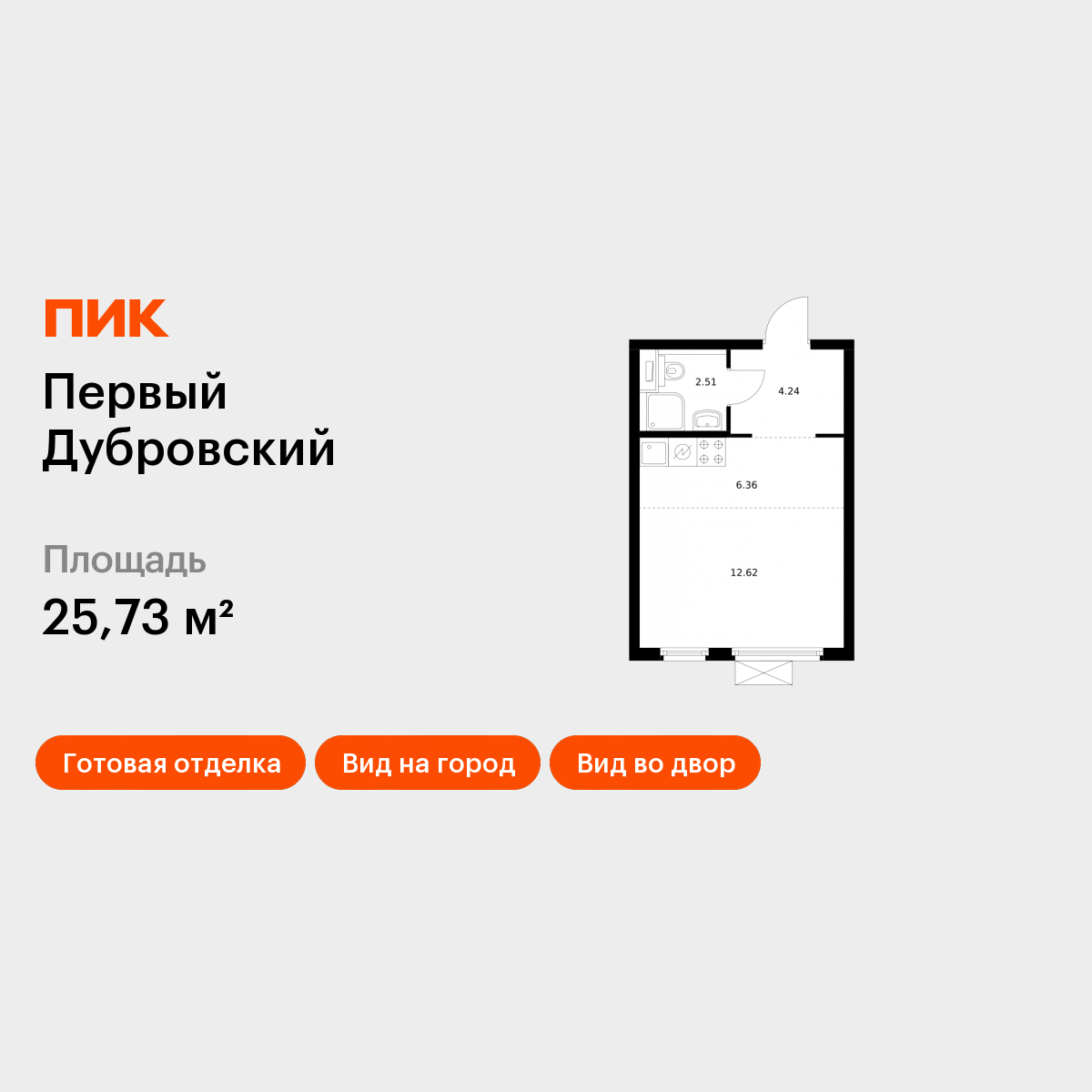 Планировка Студия