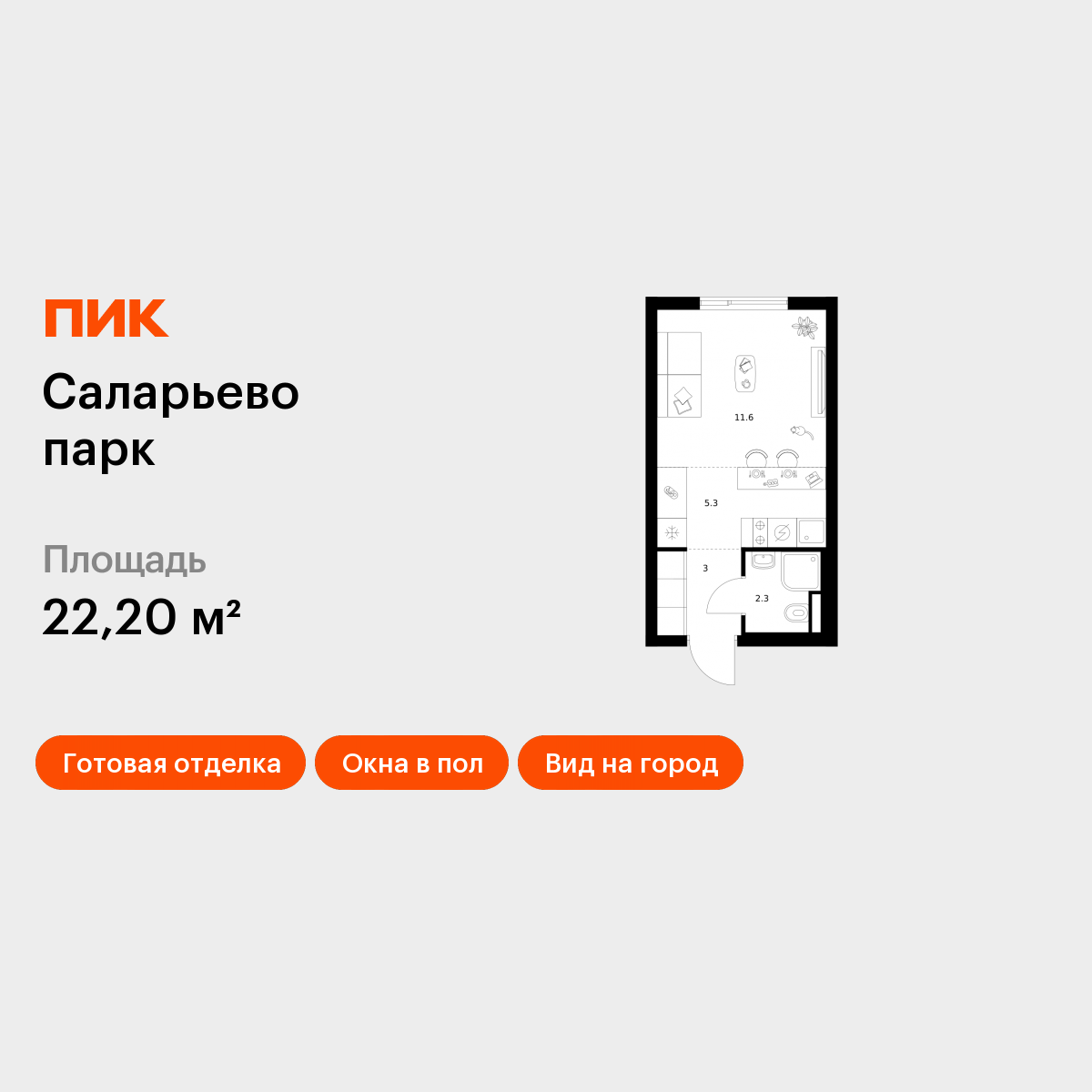 Планировка Студия