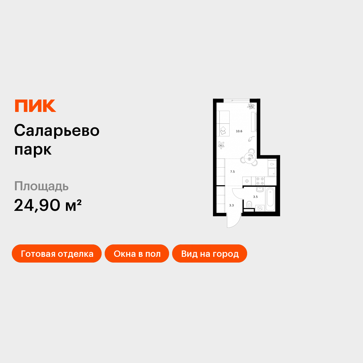 Планировка Студия