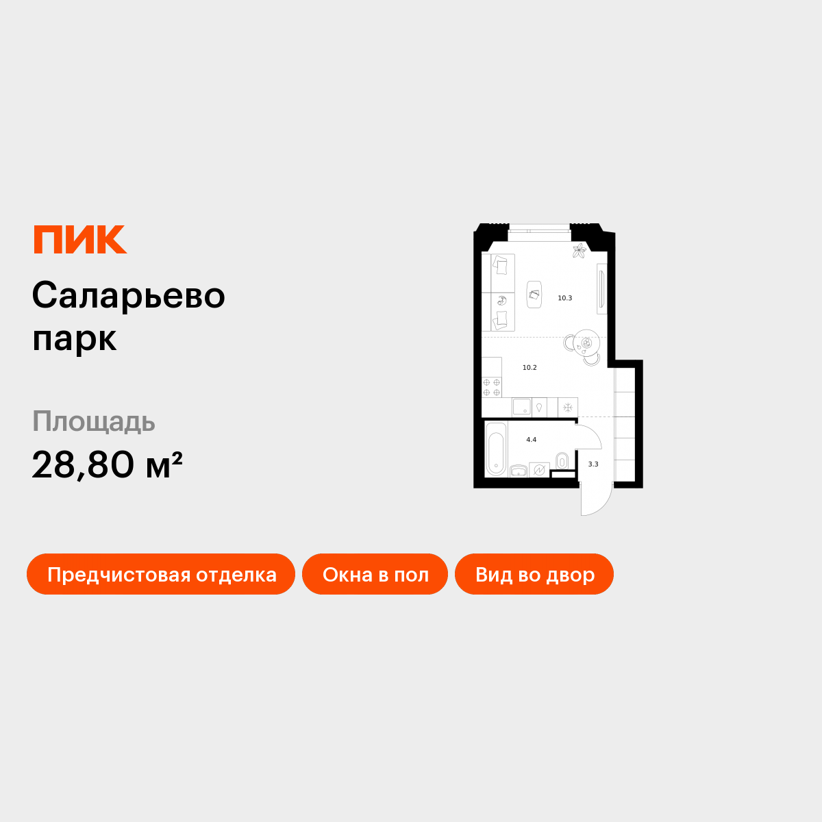 Планировка Студия