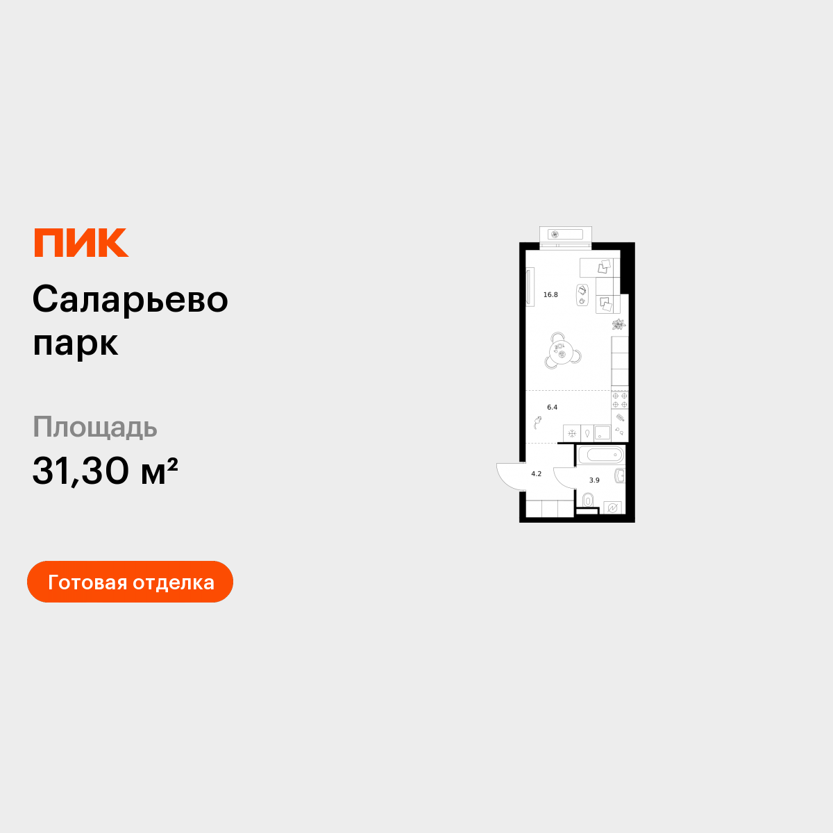 Планировка Студия