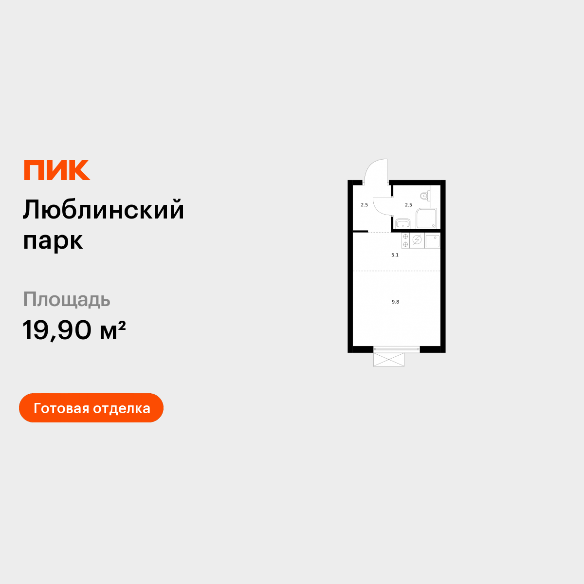 Планировка Студия