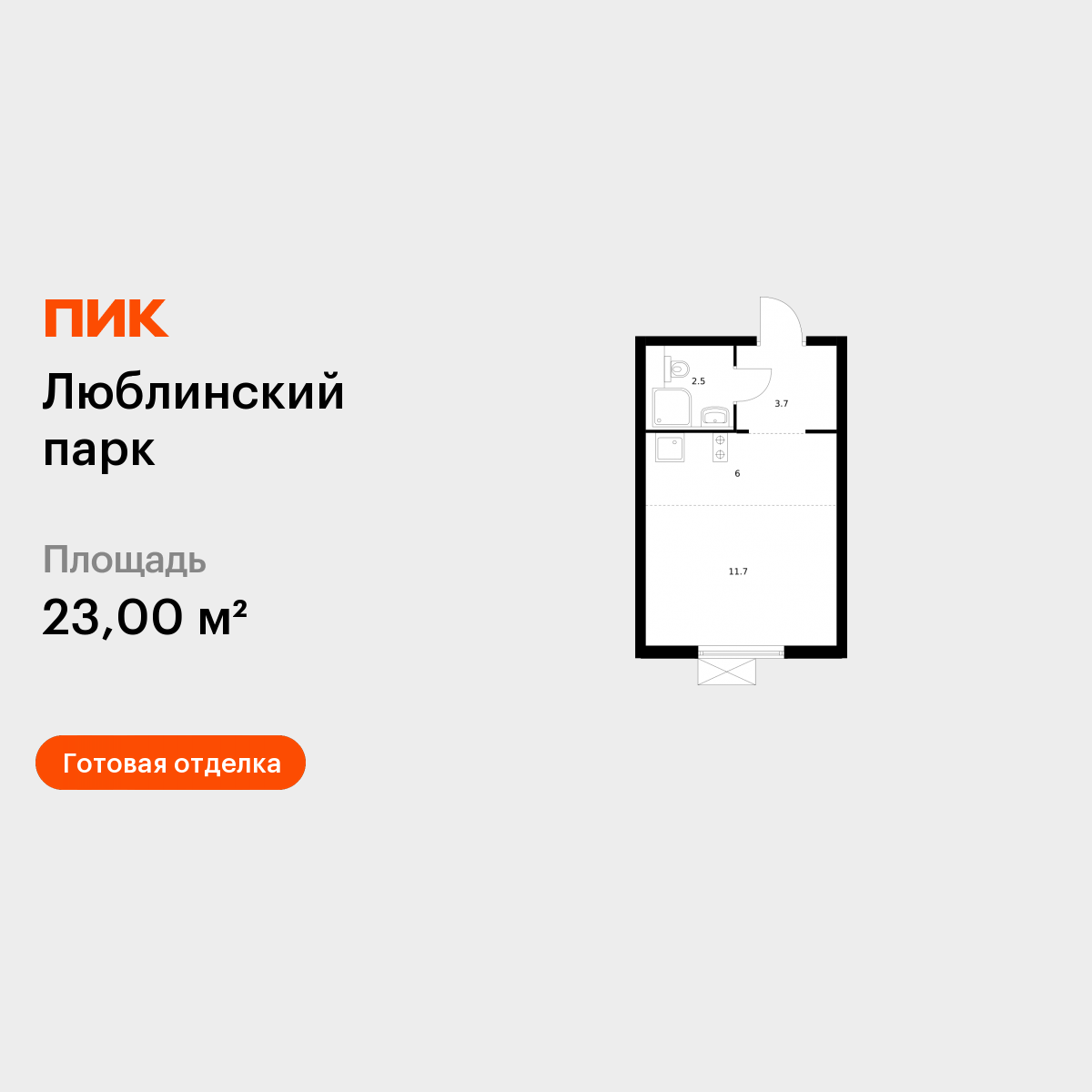 Планировка Студия