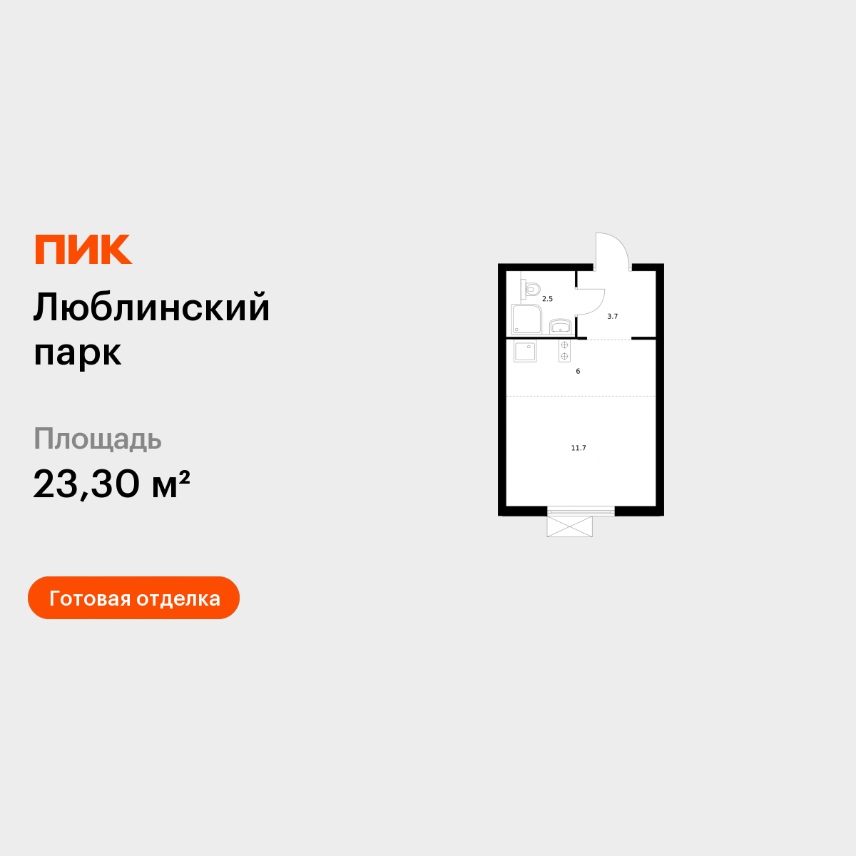 Планировка Студия