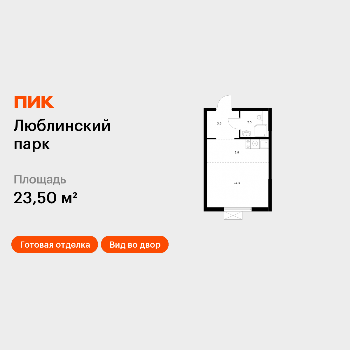 Планировка Студия