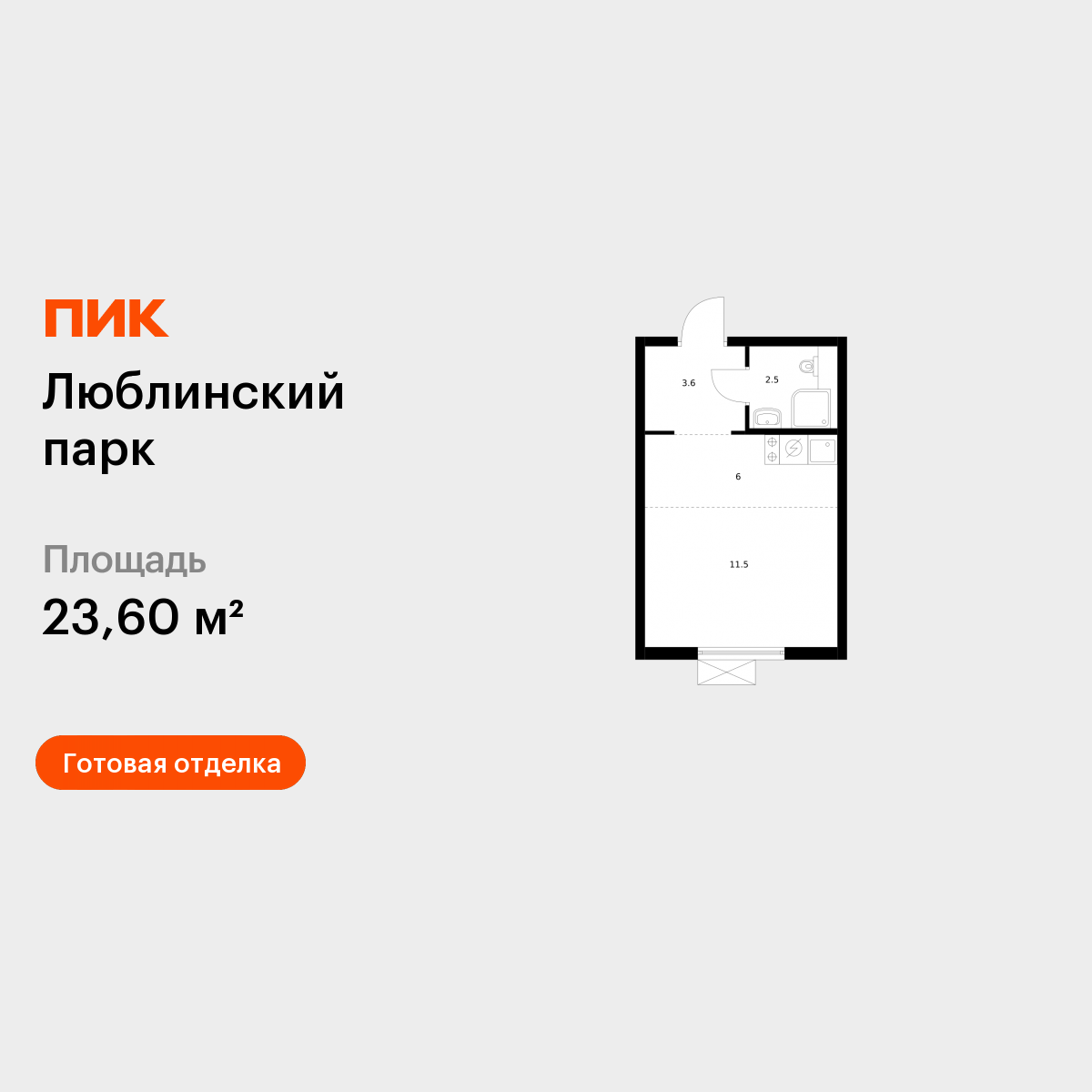 Планировка Студия