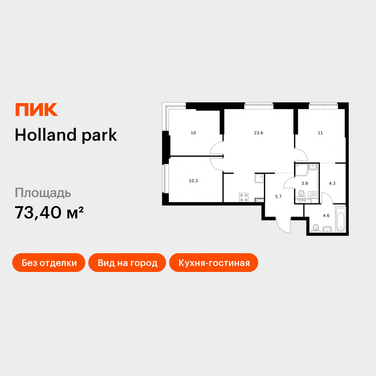 Планировка 3-комн.