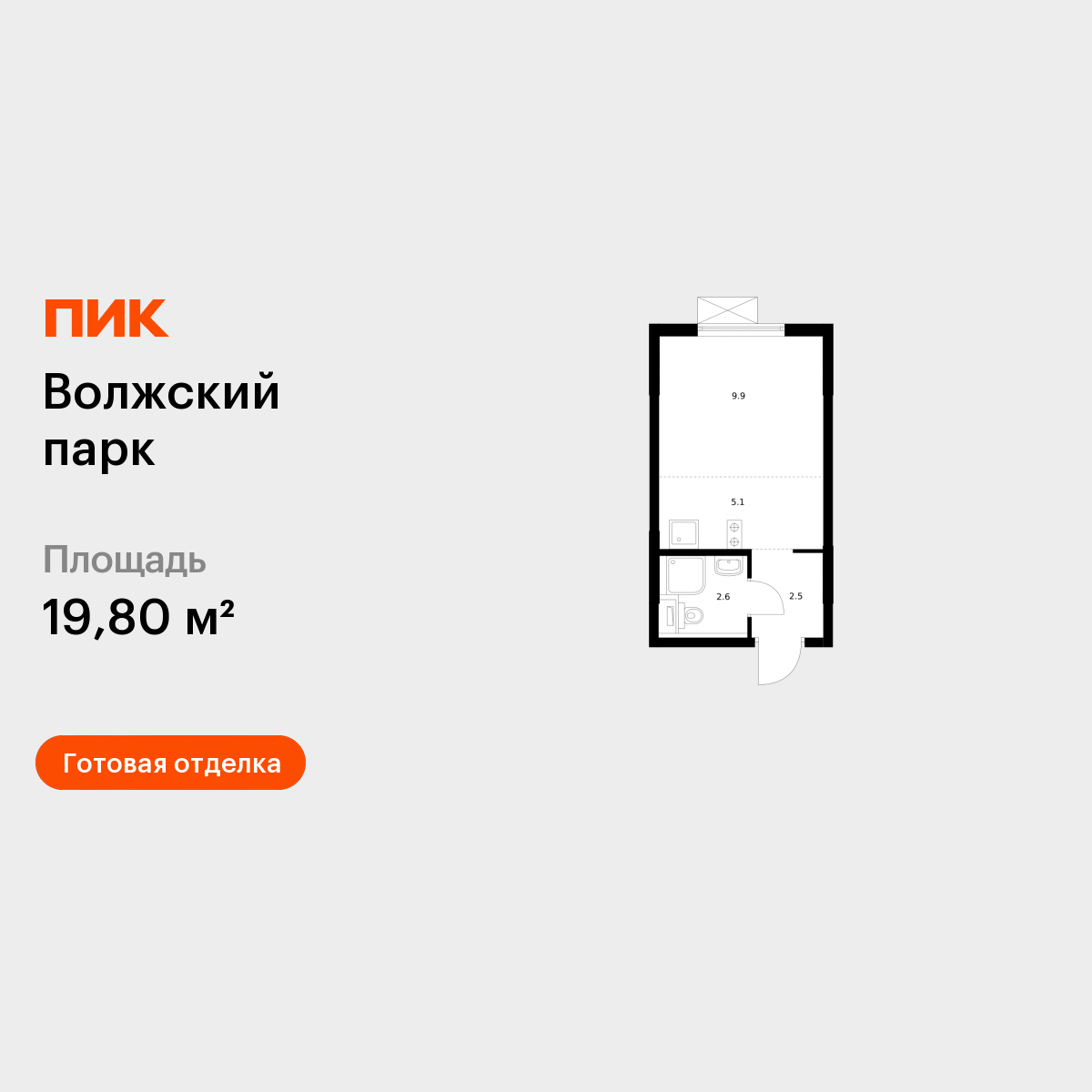 Планировка Студия